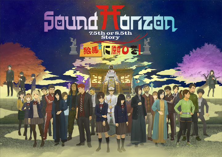 Sound Horizon Around 15th Anniversary Special Site
