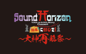 Sound Horizon Around 15th Anniversary Special Site